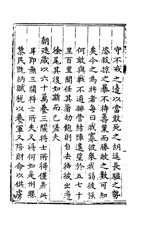 【实政录】八 - 吕坤.pdf