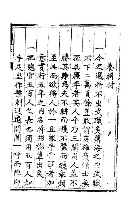 【实政录】八 - 吕坤.pdf