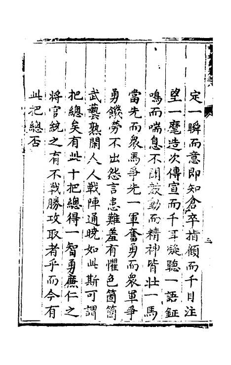 【实政录】八 - 吕坤.pdf