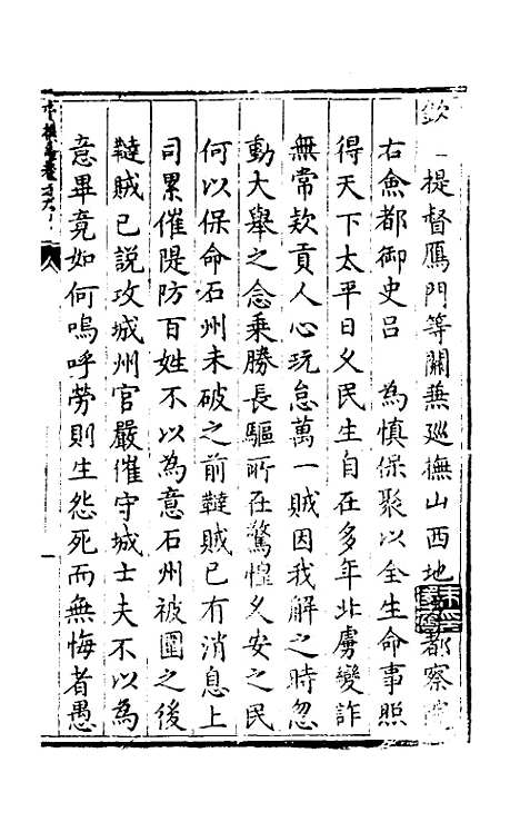 【实政录】九 - 吕坤.pdf