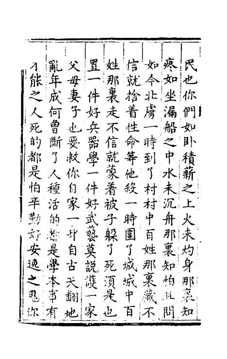 【实政录】九 - 吕坤.pdf