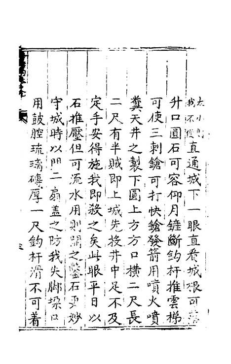 【实政录】九 - 吕坤.pdf