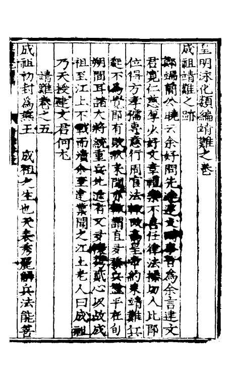 【皇明泳化类编】四 - 邓球编.pdf