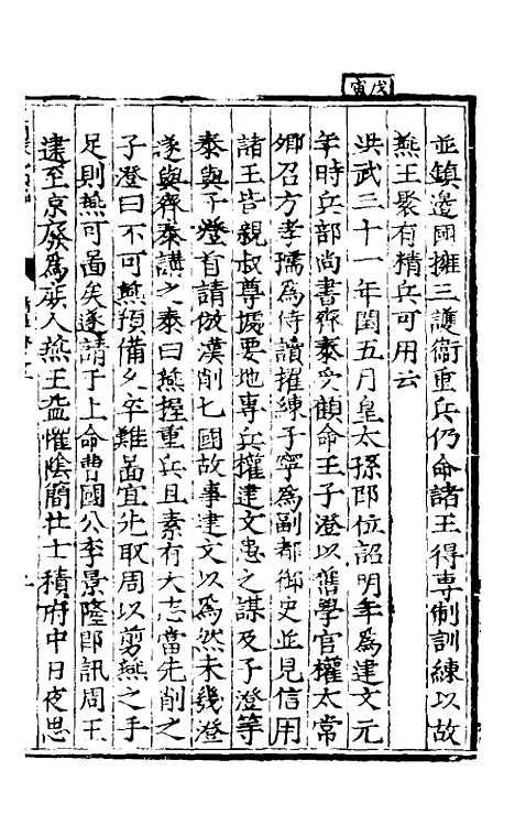 【皇明泳化类编】四 - 邓球编.pdf