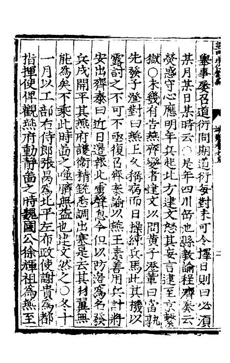 【皇明泳化类编】四 - 邓球编.pdf