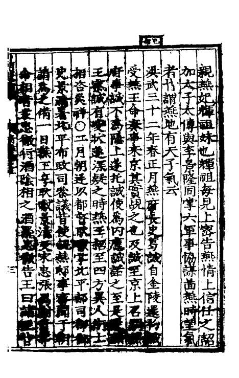 【皇明泳化类编】四 - 邓球编.pdf