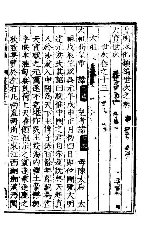 【皇明泳化类编】六 - 邓球编.pdf