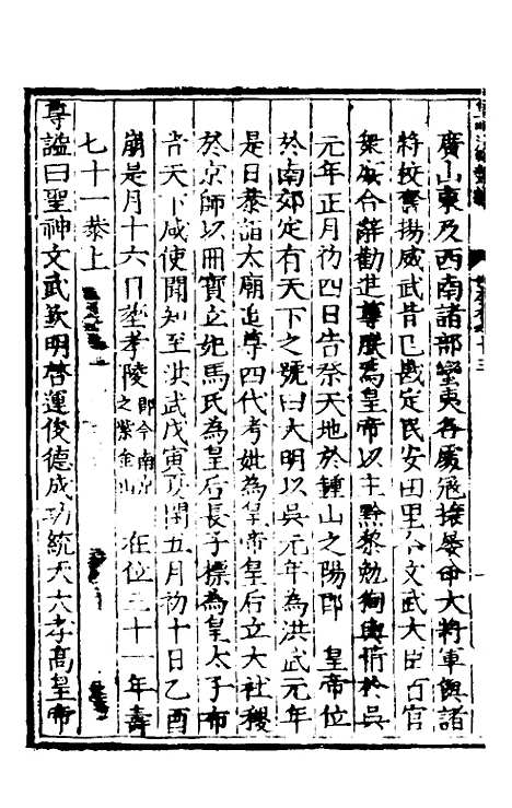 【皇明泳化类编】六 - 邓球编.pdf