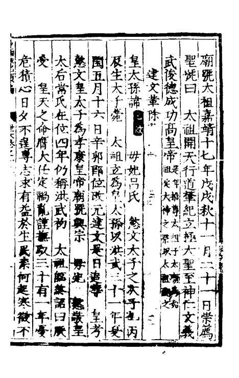 【皇明泳化类编】六 - 邓球编.pdf