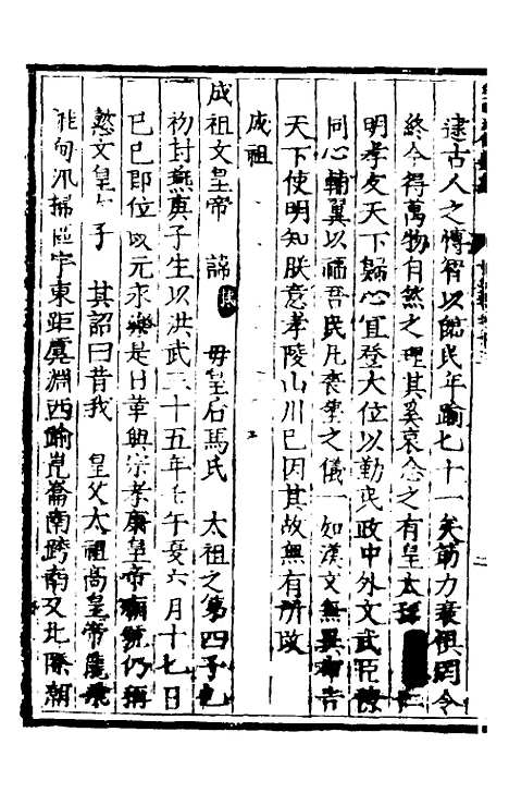 【皇明泳化类编】六 - 邓球编.pdf