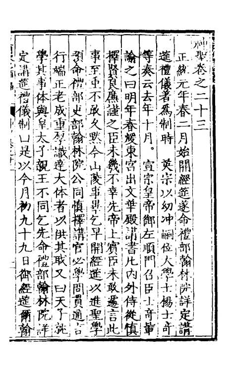 【皇明泳化类编】八 - 邓球编.pdf