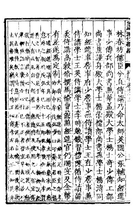 【皇明泳化类编】八 - 邓球编.pdf