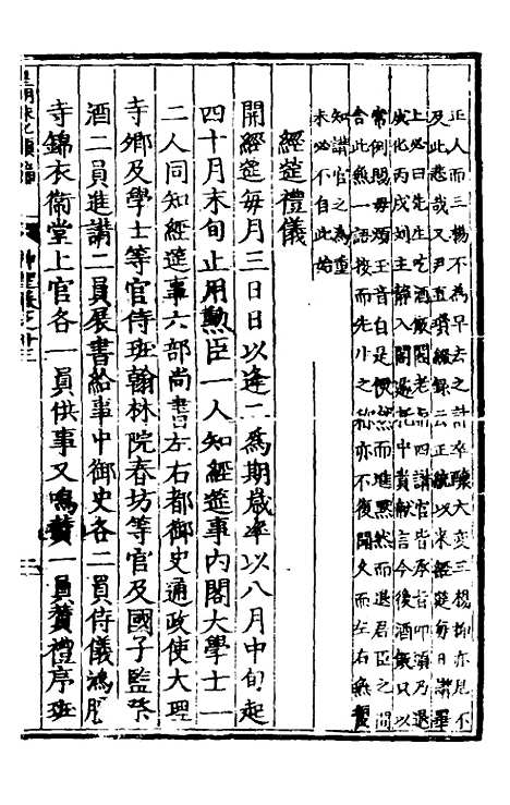 【皇明泳化类编】八 - 邓球编.pdf