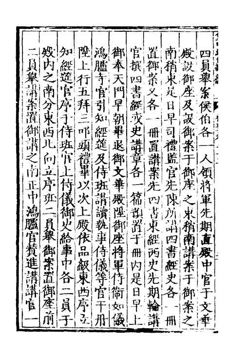 【皇明泳化类编】八 - 邓球编.pdf