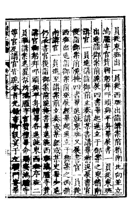 【皇明泳化类编】八 - 邓球编.pdf