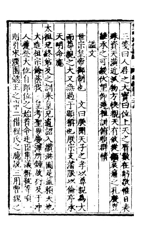 【皇明泳化类编】九 - 邓球编.pdf