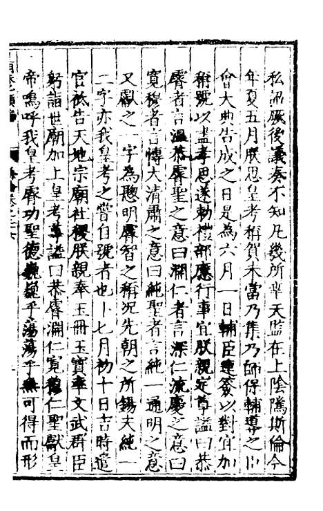 【皇明泳化类编】九 - 邓球编.pdf