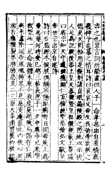 【皇明泳化类编】九 - 邓球编.pdf