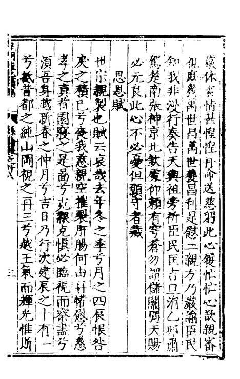 【皇明泳化类编】九 - 邓球编.pdf