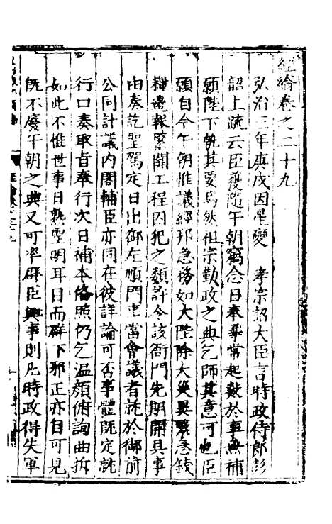 【皇明泳化类编】十 - 邓球编.pdf