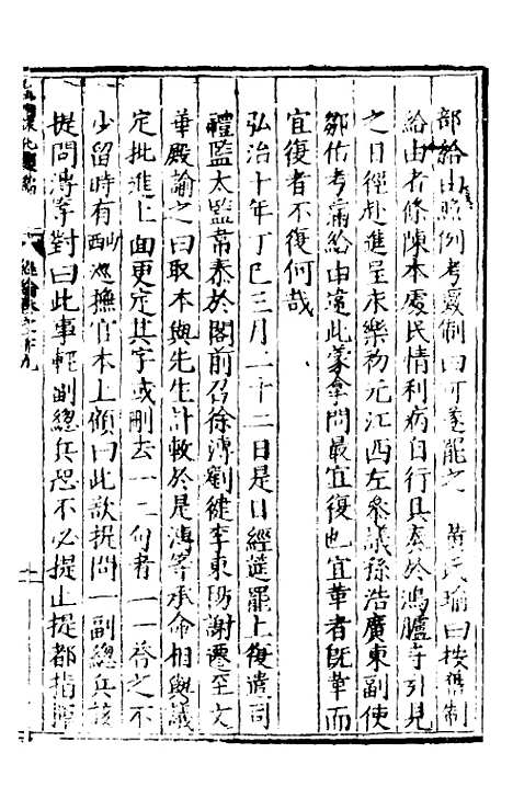 【皇明泳化类编】十 - 邓球编.pdf