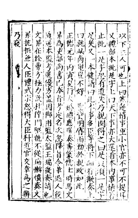 【皇明泳化类编】十 - 邓球编.pdf