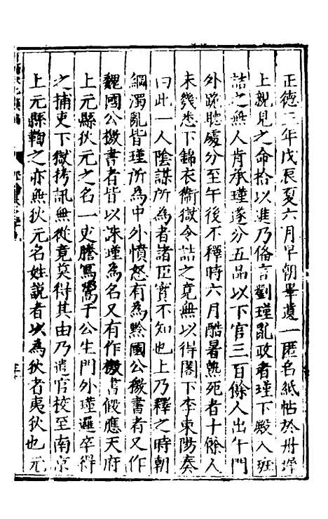 【皇明泳化类编】十 - 邓球编.pdf