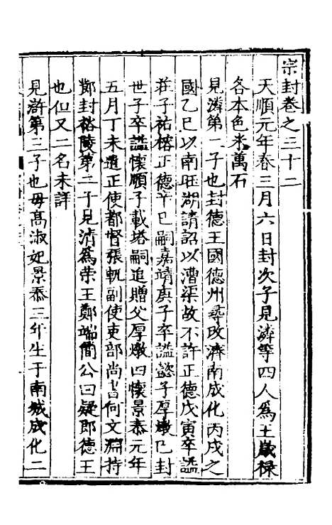 【皇明泳化类编】十一 - 邓球编.pdf