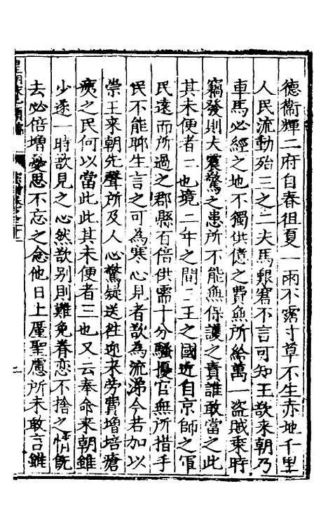 【皇明泳化类编】十一 - 邓球编.pdf