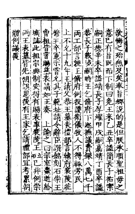 【皇明泳化类编】十一 - 邓球编.pdf