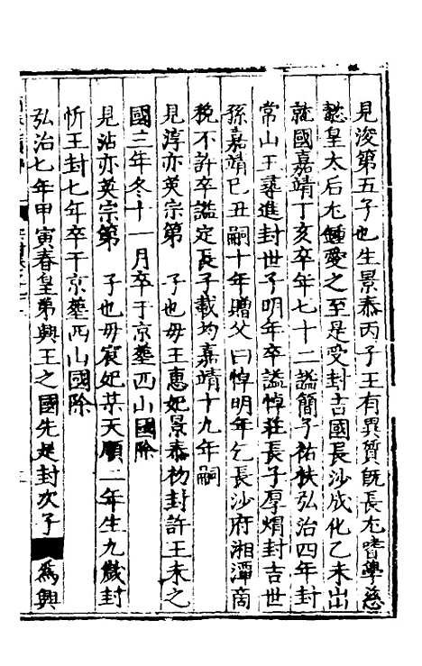 【皇明泳化类编】十一 - 邓球编.pdf