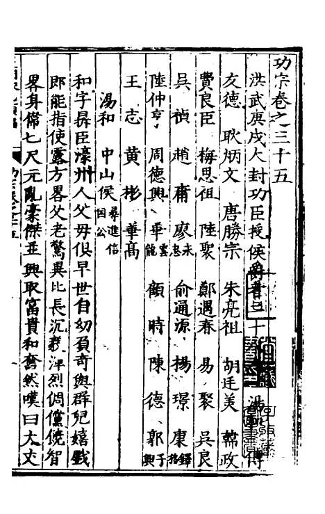 【皇明泳化类编】十二 - 邓球编.pdf