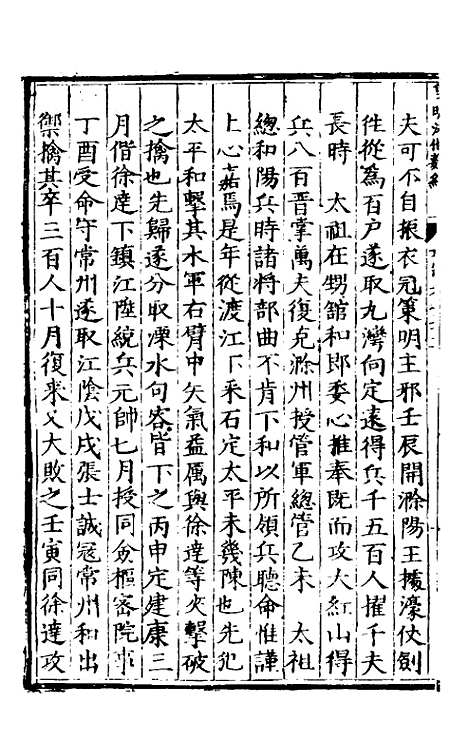 【皇明泳化类编】十二 - 邓球编.pdf