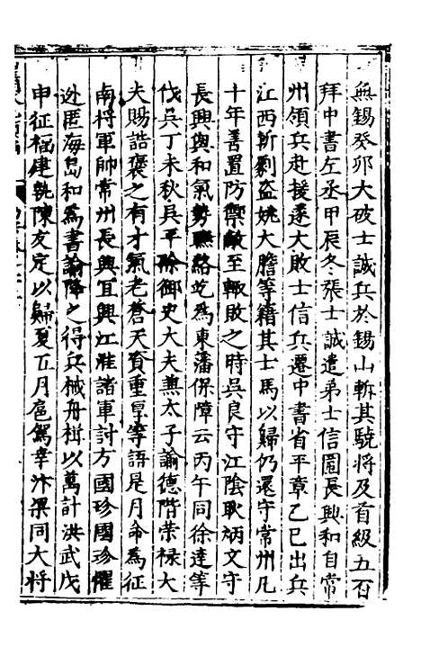 【皇明泳化类编】十二 - 邓球编.pdf