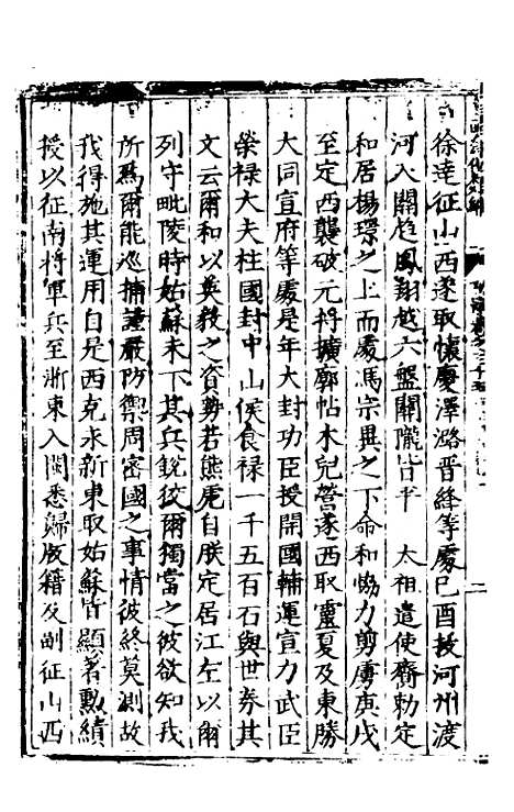 【皇明泳化类编】十二 - 邓球编.pdf