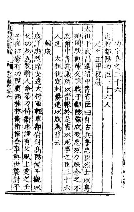 【皇明泳化类编】十三 - 邓球编.pdf