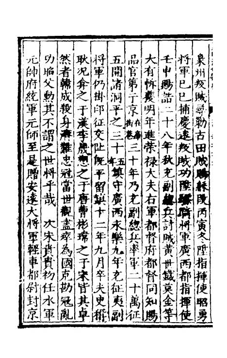 【皇明泳化类编】十三 - 邓球编.pdf