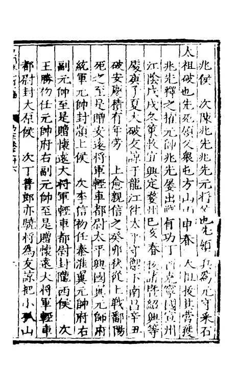 【皇明泳化类编】十三 - 邓球编.pdf