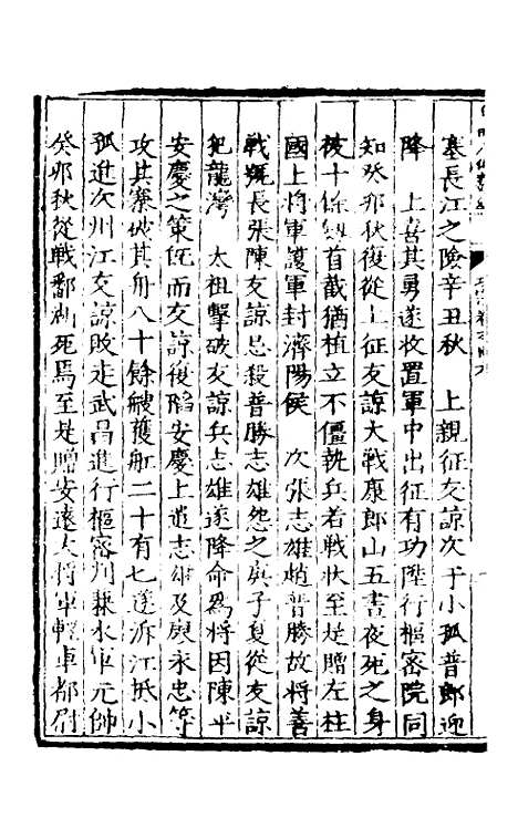 【皇明泳化类编】十三 - 邓球编.pdf