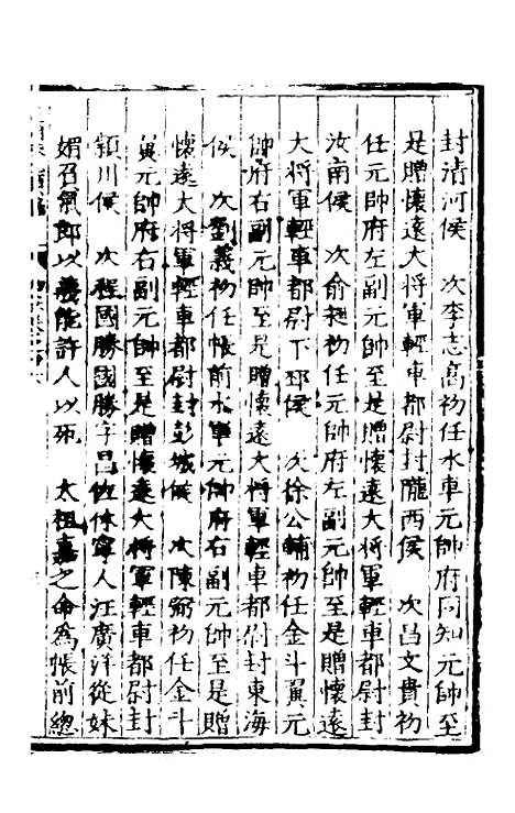 【皇明泳化类编】十三 - 邓球编.pdf