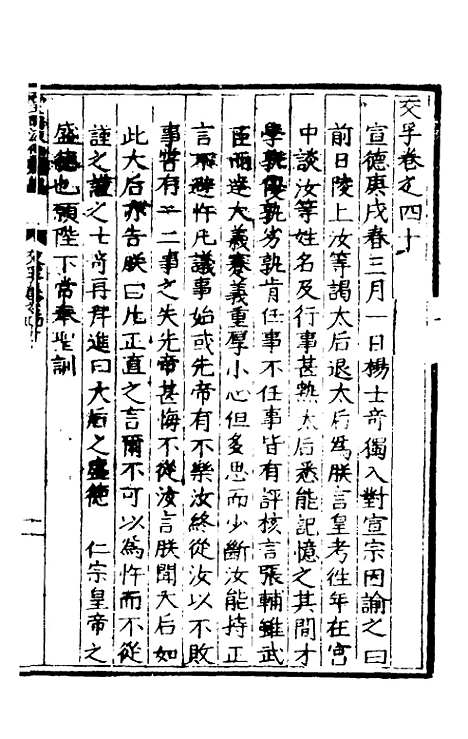 【皇明泳化类编】十五 - 邓球编.pdf