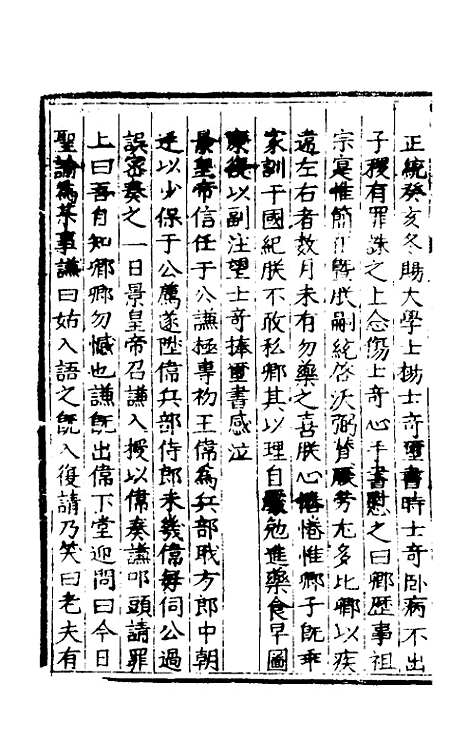 【皇明泳化类编】十五 - 邓球编.pdf