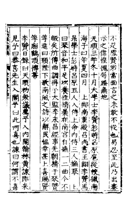 【皇明泳化类编】十五 - 邓球编.pdf