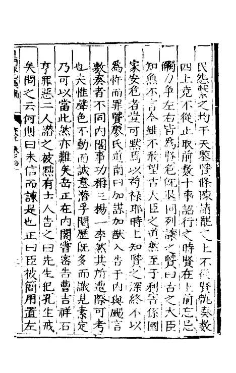 【皇明泳化类编】十五 - 邓球编.pdf