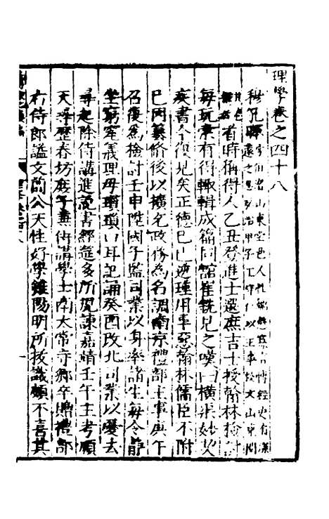 【皇明泳化类编】十八 - 邓球编.pdf