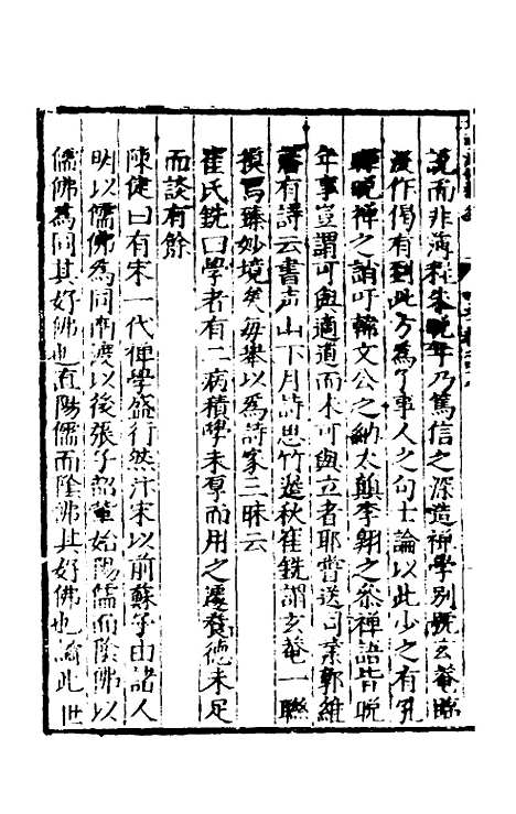 【皇明泳化类编】十八 - 邓球编.pdf