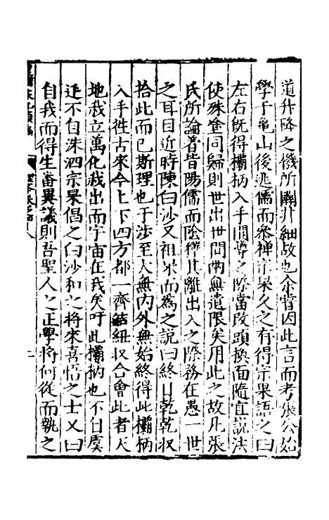 【皇明泳化类编】十八 - 邓球编.pdf