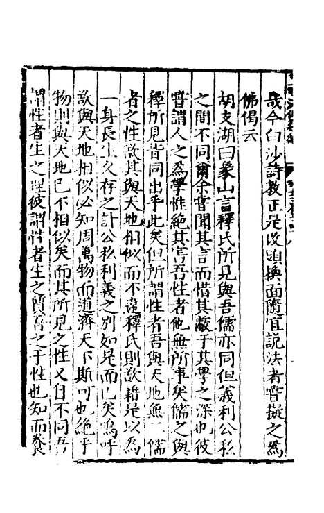 【皇明泳化类编】十八 - 邓球编.pdf