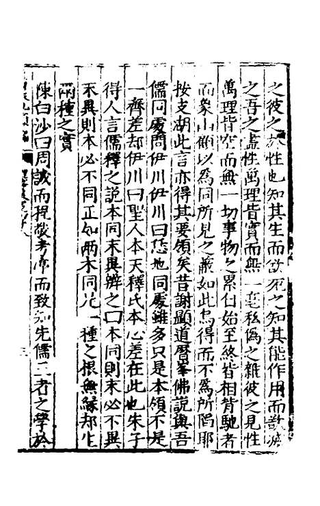 【皇明泳化类编】十八 - 邓球编.pdf