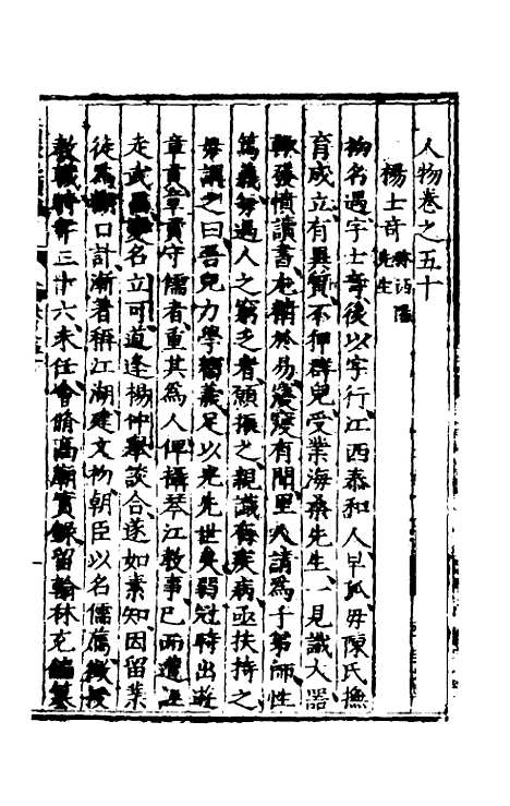 【皇明泳化类编】十九 - 邓球编.pdf